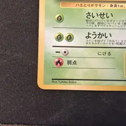 Glossy Weepinbell Pokemon Card | Vintage JP | Vending Series 3 (Green) No. 70 - Image 2