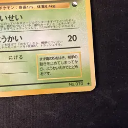 Glossy Weepinbell Pokemon Card | Vintage JP | Vending Series 3 (Green) No. 70 - Image 3