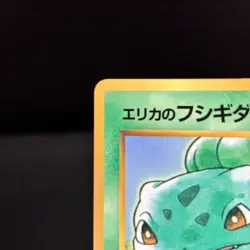 Erika's Bulbasaur No. 001 Glossy Prom CoroCoro Comico Pokemon cards Japanese MP - Image 2