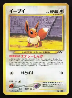 Eevee NO. 133 Neo Premium File 2 HP Japanese Pokemon Card TCG - Image 1
