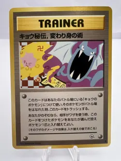 Pokemon Card Koga’s Ninja Trick Banned Artwork Gym Challenge Japanese - Image 1