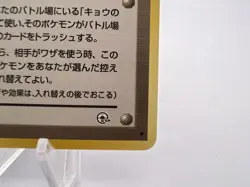 Pokemon Card Koga’s Ninja Trick Banned Artwork Gym Challenge Japanese - Image 5
