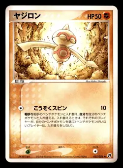 Baltoy 037/053 ADV Miracle Desert Pokemon Japanese Moderately Played - Image 1