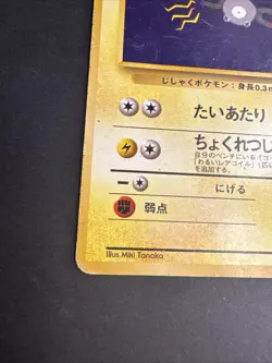 Magnemite Rocket Set Japanese 1996 No. 081 Pokemon TCG HP Vtg - Image 4