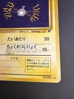 Magnemite Rocket Set Japanese 1996 No. 081 Pokemon TCG HP Vtg - Image 5