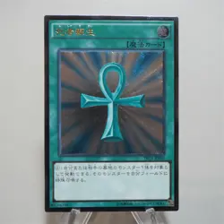 Yu-Gi-Oh yugioh Monster Reborn TRC1-JP002 Ultimate Relief MINT~NM Japan c063 - Image 2