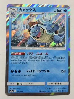 Pokemon TCG Blastoise 031/173 Sm12a: Tag Team GX: Tag All Stars Holo (Japanese) - Image 1