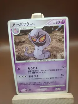 2007 MP Pokemon Arbok DPBP#024 Dawn Dash DP4 Japanese 1st Ed - Image 1