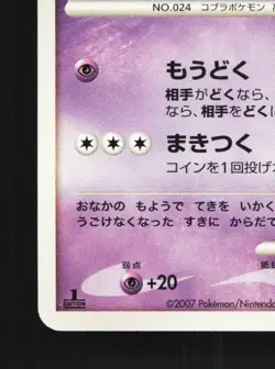 Arbok DPBP#024 1st ED LP Dawn Dash Japanese Pokemon Card TCG - Image 2