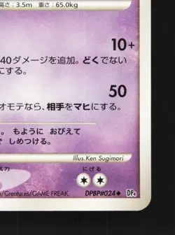 Arbok DPBP#024 1st ED LP Dawn Dash Japanese Pokemon Card TCG - Image 3