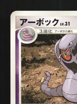 Arbok DPBP#024 1st ED LP Dawn Dash Japanese Pokemon Card TCG - Image 4