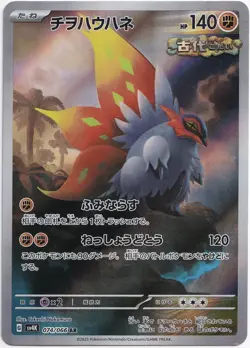 Pokemon Slither Wing Secret Illustration Rare Ancient Roar sv4K 074/066 NM JP - Image 1