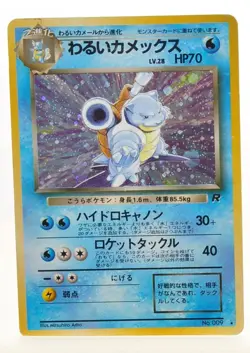Dark Blastoise Team Rocket 009 Holo LP Japanese Pokemon Card LV.28 Set of6 #1 - Image 4