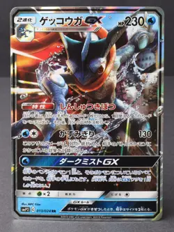 Greninja GX 013/024 SMP2 Detective Pikachu Japanese Pokemon Card Light Play - Image 1