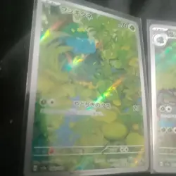 Ivysaur & Bulbasaur 167/165 - AR Art Rare 151 SV2a Japanese Pokemon Cards - Image 2