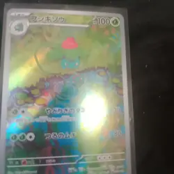 Ivysaur & Bulbasaur 167/165 - AR Art Rare 151 SV2a Japanese Pokemon Cards - Image 3