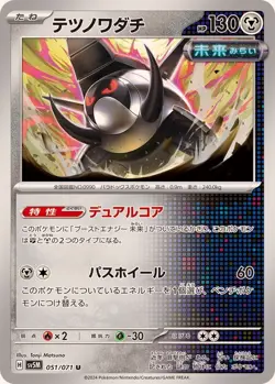 051/071 Iron Treads SV5M Cyber Judge Japanese Pokemon Card - Image 1