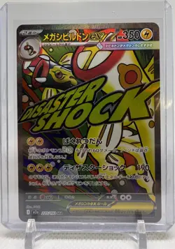 Pokemon Mega Ampharos EX 225/193 Full Art Holo MA M2a Japanese TCG - Image 1
