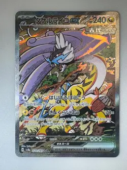 Raging Bolt ex SAR 222/187 Terastal Festival Pokemon Card Japanese [Near Mint] - Image 1