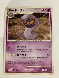 Pokemon Carte / Card Arbok DPBP#024 DP4 1ED ( Dawn Dash ) - Image 1