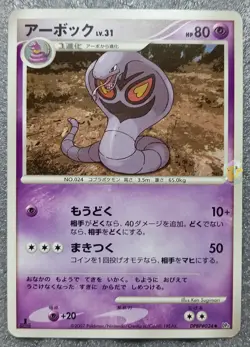 Pokemon 2007 Dawn Dash DP4 - 1st Ed Arbok DPBP#024 Card - NM Condition - Image 1