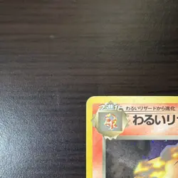 Pokemon TCG Dark Charizard 006 Holo Vintage Japanese 1996 Card - Image 2
