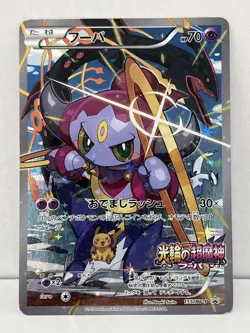 Pokemon Card TCG 2015 Hoopa PROMO 155/XY-P XY-P Movie Limited Used - Image 2