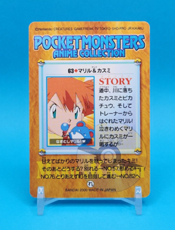 Pokemon Card Japanese - Marill & Misty #63 - Bandai - Anime Collection - Image 3