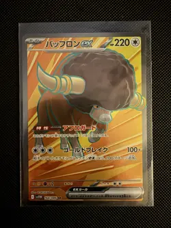 Bouffalant ex SR 164/086 White Flare sv11W Pokemon Card Japanese [Near Mint] - Image 1