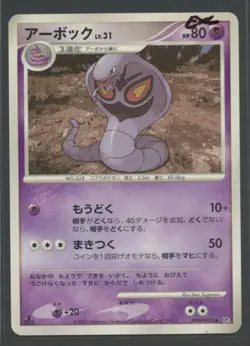Arbok 1. Ed | Dawn Dash DPBP#024 DP4 | Pokemon Karte JP EXC 2007 - Image 1