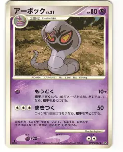 Arbok Uncommon Pokemon TCG Dawn Dash DPBP#024 (DP4) MP - Image 1