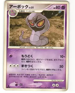 Arbok Uncommon Pokemon TCG Dawn Dash DPBP#024 (DP4) MP - Image 1