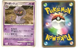 Arbok Uncommon Pokemon TCG Dawn Dash DPBP#024 (DP4) MP - Image 3