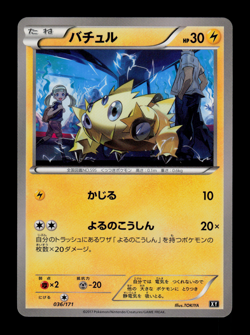 NM - Pokemon Joltik 036/171 The Best of XY Japanese - Image 1
