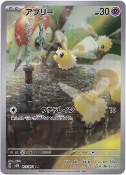 Pokemon Cutiefly Secret Illustration Rare Cyber Judge sv5M 078/071 NM JP - Image 1