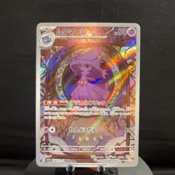 Mismagius | 083/073 | sv1a Triplet Beat | Japanese Pokemon TCG NM - Image 1