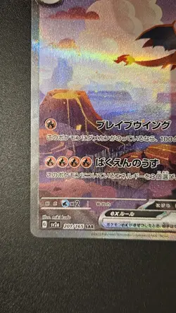 Charizard ex 201/165 Sv2a: Pokemon Card 151 Holo (Japanese) - Image 5