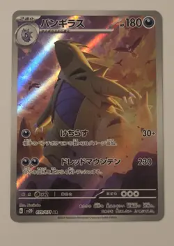 Pokemon Card Tyranitar AR 079/071 SV2D Clay Burst Japanese Scarlet & Violet - Image 1