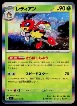 Ledian 002/102 Rare Stellar Miracle Pokemon Japanese Lightly Played - Image 1
