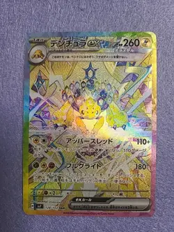Galvantula ex SAR 128/102 Japanese Pokemon SV7 Stellar Miracle NM - Image 1