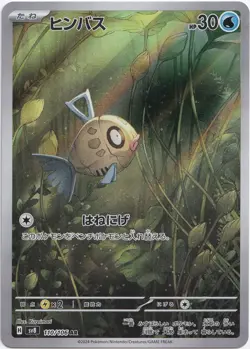 Pokemon Feebas Illustration Rare Super Electric Breaker sv8 110/106 NM JP - Image 1