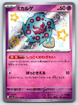 Pokemon Spiritomb SV4a: Shiny Treasure ex #263/190 [Near Mint or Better] - Image 1