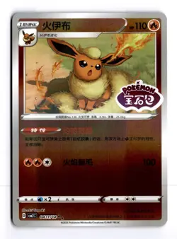 Flareon 0411/14 Stamped Gem Pack Vol. 2 Chinese Rare Pokemon Light Play+ - Image 1