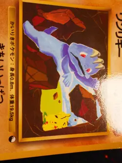 MP JAPANESE Pokemon MACHOP Card VENDING SERIES 2 (Red) Set #066 Glossy Promo - Image 2