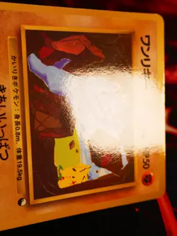 MP JAPANESE Pokemon MACHOP Card VENDING SERIES 2 (Red) Set #066 Glossy Promo - Image 5