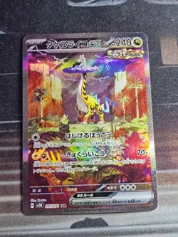Raging Bolt ex SAR SV5K 095/071 Wild Force Pokemon Card Game Japanese - Image 1