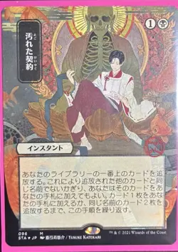 MTG- Tainted Pact x1 - Mystical Archive Japanese Alternate Art non-FOIL - Image 1