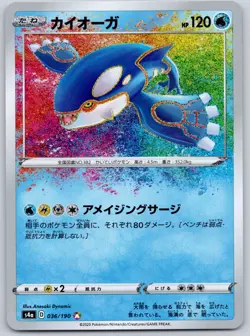 Kyogre 036/190 (NM) - S4a: Shiny Star V Japanese - Amazing Rare - Pokemon TCG - Image 1