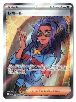 Raifort 199/187 - Pokemon Japanese Terastal Festival Super Rare SR Full Art Holo - Image 1