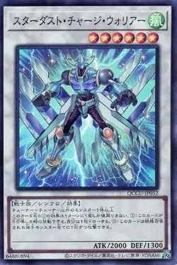 YuGiOh QCCU-JP052 Stardust Charge Warrior Super - Image 1